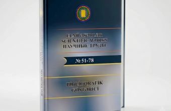 AMEA Naxçıvan Bölməsinin “Elmi əsərlər” jurnalının biblioqrafik göstəricisi hazırlanıb